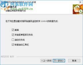 软格网站服务监控软件1.0.0.0官方版 全面守护您的在线业务