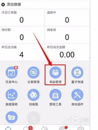 淘宝服务软件掌中宝商品使用攻略